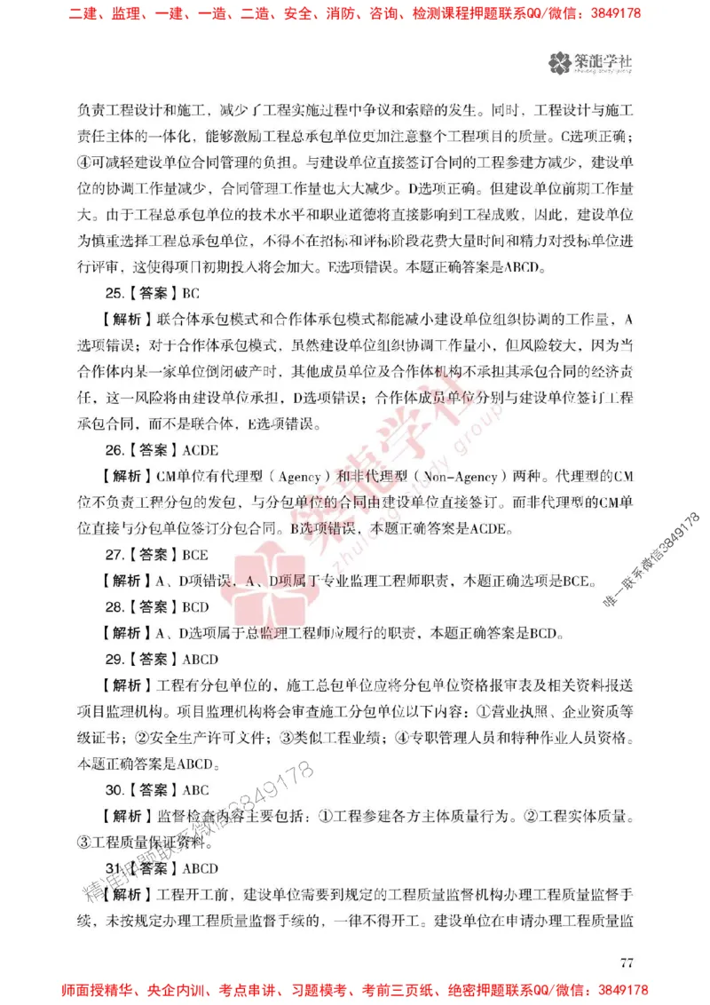 25年一建管理-ZL学社-必刷500题_2026年一级建造师_2026年一建管理_2025年一建管理SVIP_01-精华文档✿电子教材✿历年真题_33-管理《864高频考点必刷500题》ZL推荐