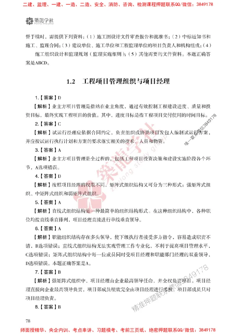 25年一建管理-ZL学社-必刷500题_2026年一级建造师_2026年一建管理_2025年一建管理SVIP_01-精华文档✿电子教材✿历年真题_33-管理《864高频考点必刷500题》ZL推荐