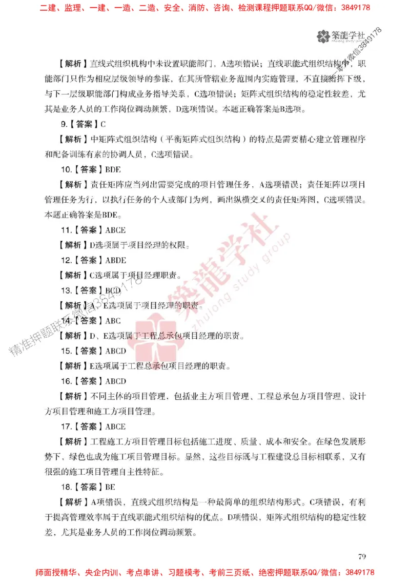 25年一建管理-ZL学社-必刷500题_2026年一级建造师_2026年一建管理_2025年一建管理SVIP_01-精华文档✿电子教材✿历年真题_33-管理《864高频考点必刷500题》ZL推荐