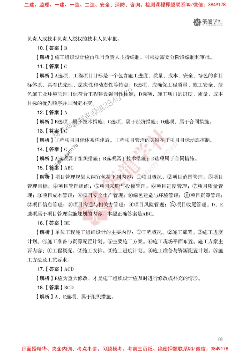 25年一建管理-ZL学社-必刷500题_2026年一级建造师_2026年一建管理_2025年一建管理SVIP_01-精华文档✿电子教材✿历年真题_33-管理《864高频考点必刷500题》ZL推荐