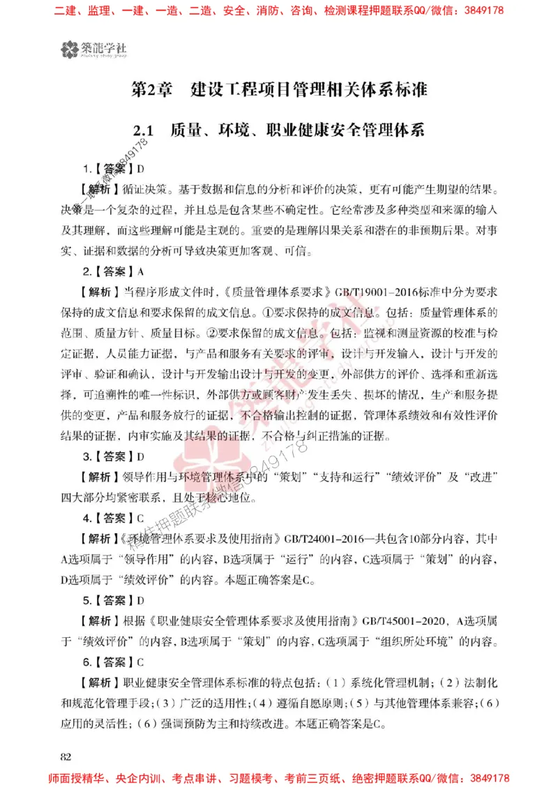 25年一建管理-ZL学社-必刷500题_2026年一级建造师_2026年一建管理_2025年一建管理SVIP_01-精华文档✿电子教材✿历年真题_33-管理《864高频考点必刷500题》ZL推荐