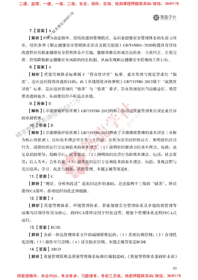 25年一建管理-ZL学社-必刷500题_2026年一级建造师_2026年一建管理_2025年一建管理SVIP_01-精华文档✿电子教材✿历年真题_33-管理《864高频考点必刷500题》ZL推荐