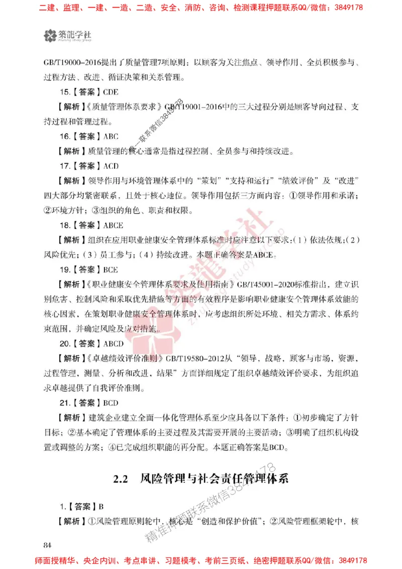 25年一建管理-ZL学社-必刷500题_2026年一级建造师_2026年一建管理_2025年一建管理SVIP_01-精华文档✿电子教材✿历年真题_33-管理《864高频考点必刷500题》ZL推荐