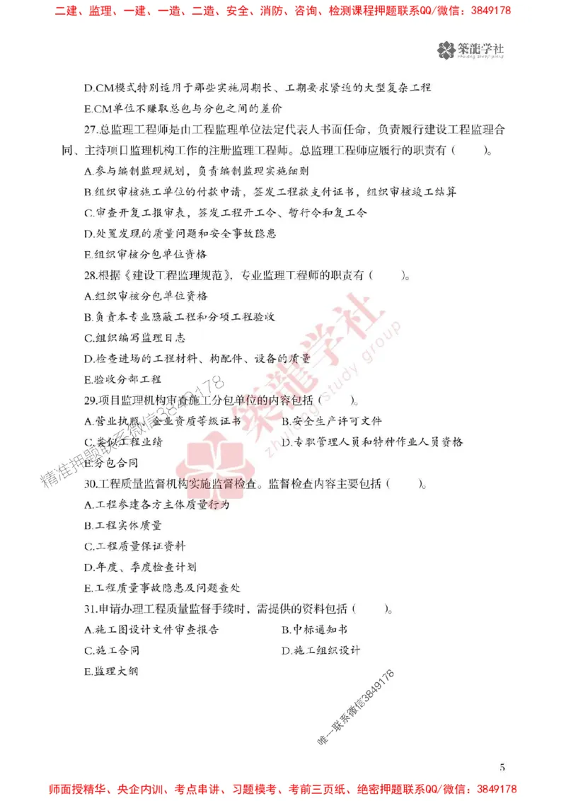 25年一建管理-ZL学社-必刷500题_2026年一级建造师_2026年一建管理_2025年一建管理SVIP_01-精华文档✿电子教材✿历年真题_33-管理《864高频考点必刷500题》ZL推荐