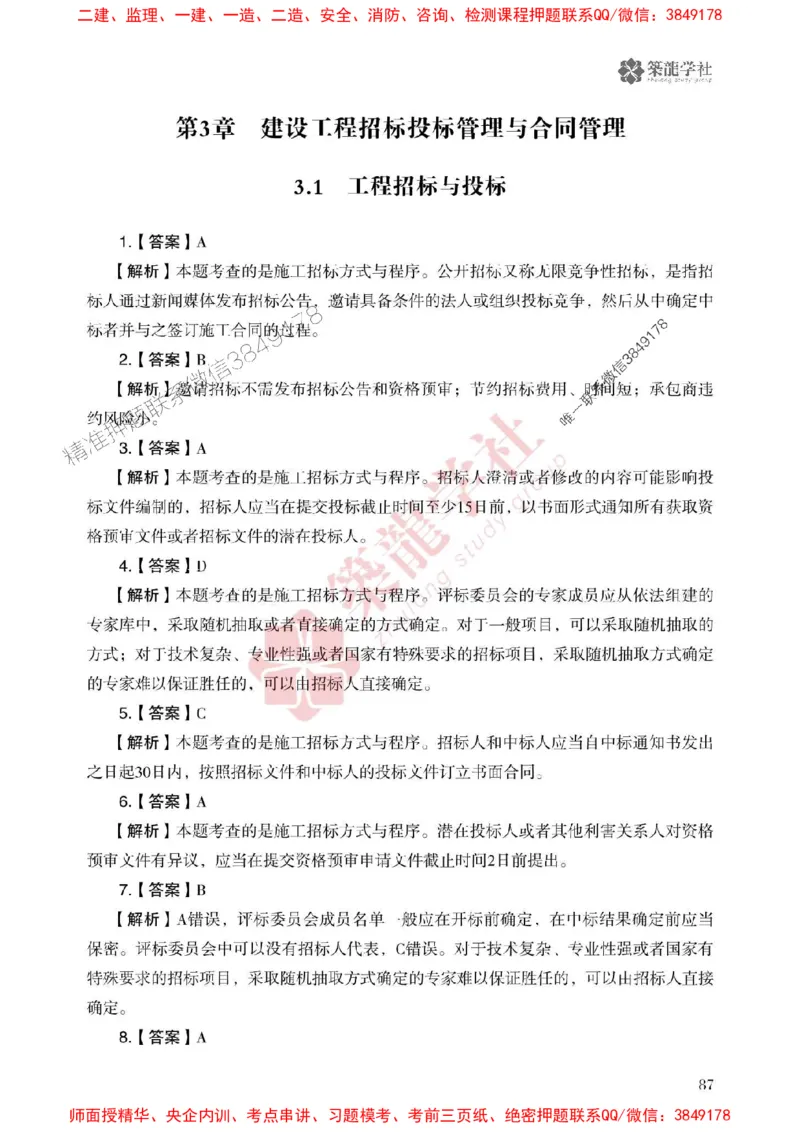 25年一建管理-ZL学社-必刷500题_2026年一级建造师_2026年一建管理_2025年一建管理SVIP_01-精华文档✿电子教材✿历年真题_33-管理《864高频考点必刷500题》ZL推荐