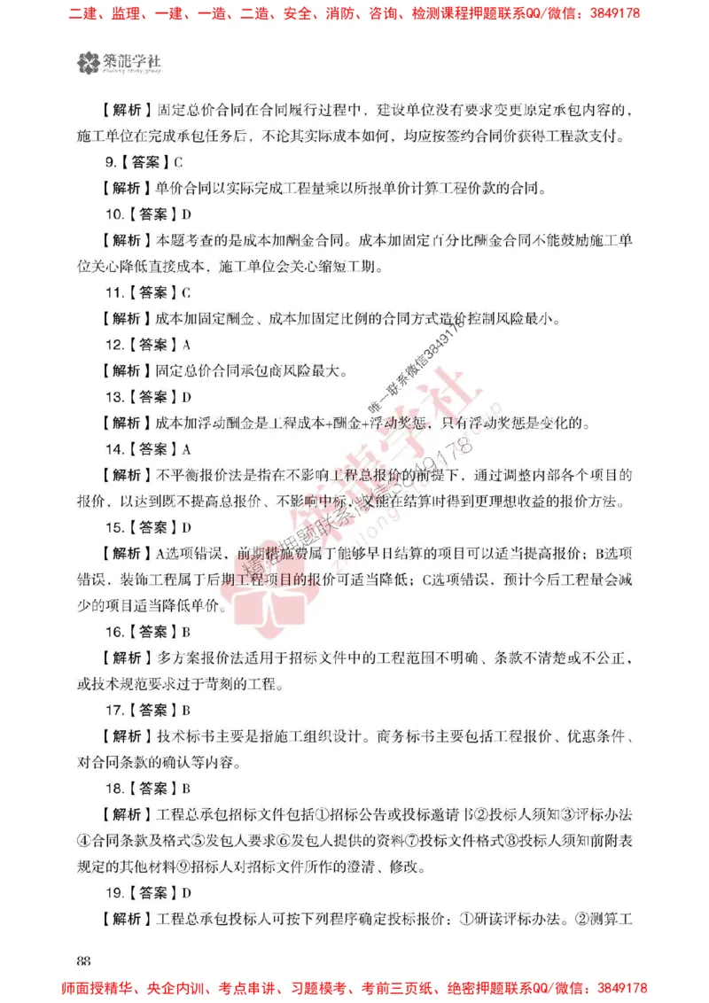 25年一建管理-ZL学社-必刷500题_2026年一级建造师_2026年一建管理_2025年一建管理SVIP_01-精华文档✿电子教材✿历年真题_33-管理《864高频考点必刷500题》ZL推荐