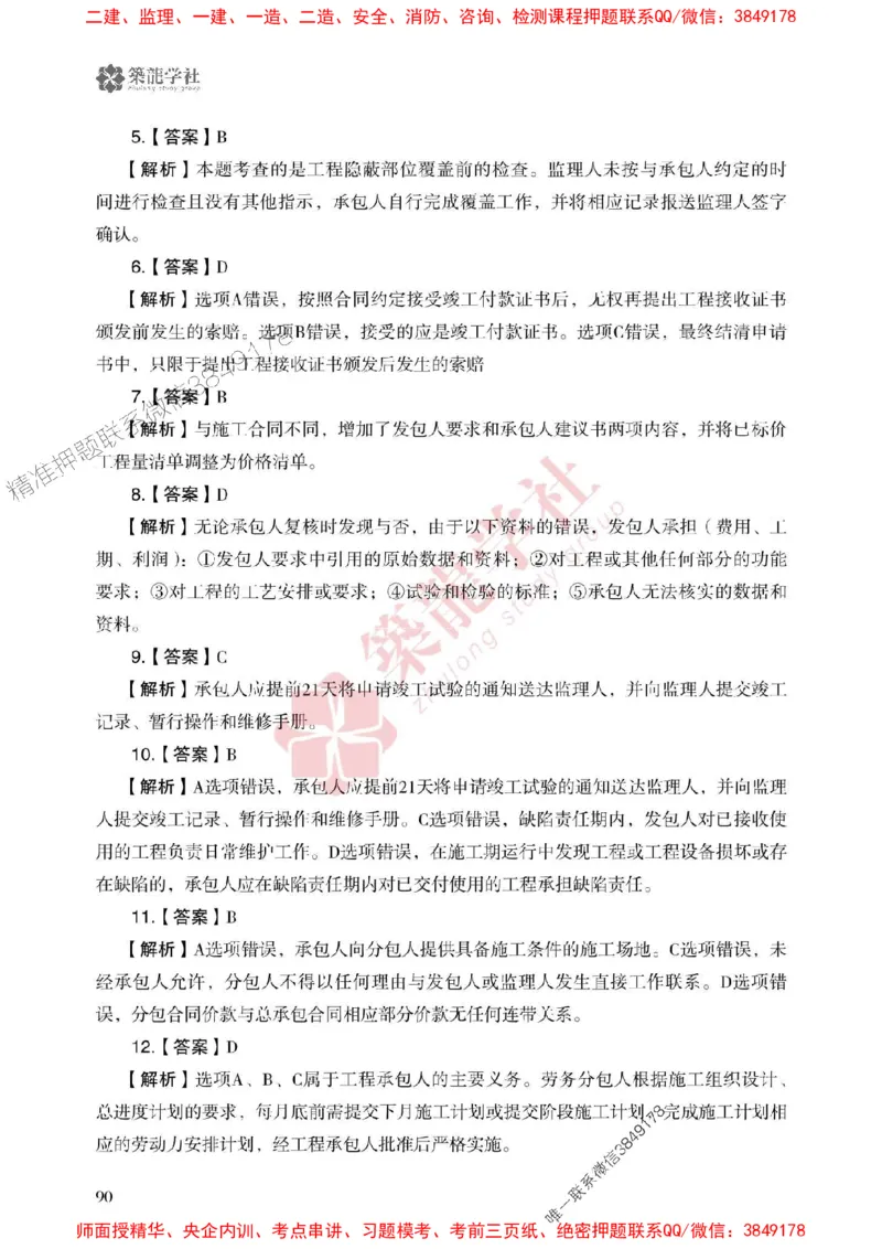 25年一建管理-ZL学社-必刷500题_2026年一级建造师_2026年一建管理_2025年一建管理SVIP_01-精华文档✿电子教材✿历年真题_33-管理《864高频考点必刷500题》ZL推荐