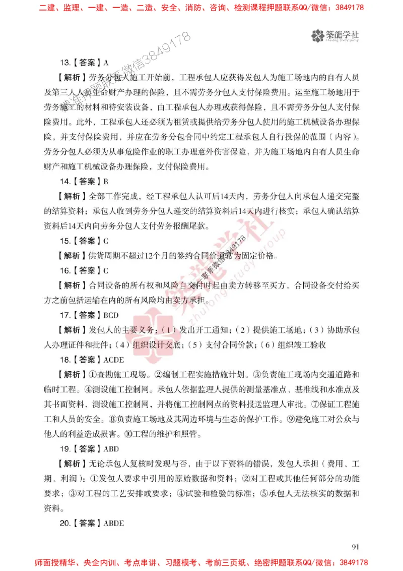 25年一建管理-ZL学社-必刷500题_2026年一级建造师_2026年一建管理_2025年一建管理SVIP_01-精华文档✿电子教材✿历年真题_33-管理《864高频考点必刷500题》ZL推荐