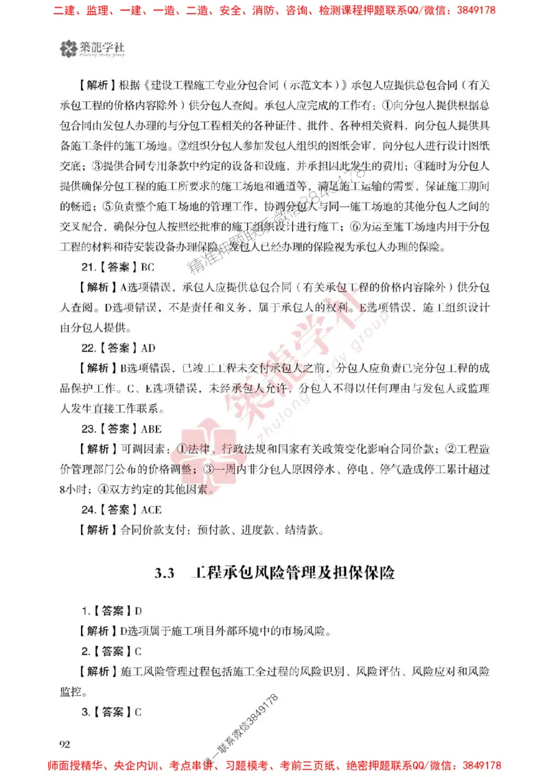 25年一建管理-ZL学社-必刷500题_2026年一级建造师_2026年一建管理_2025年一建管理SVIP_01-精华文档✿电子教材✿历年真题_33-管理《864高频考点必刷500题》ZL推荐