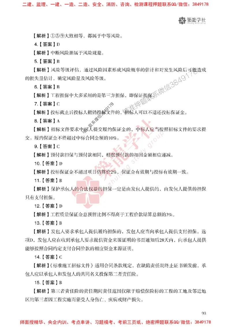 25年一建管理-ZL学社-必刷500题_2026年一级建造师_2026年一建管理_2025年一建管理SVIP_01-精华文档✿电子教材✿历年真题_33-管理《864高频考点必刷500题》ZL推荐