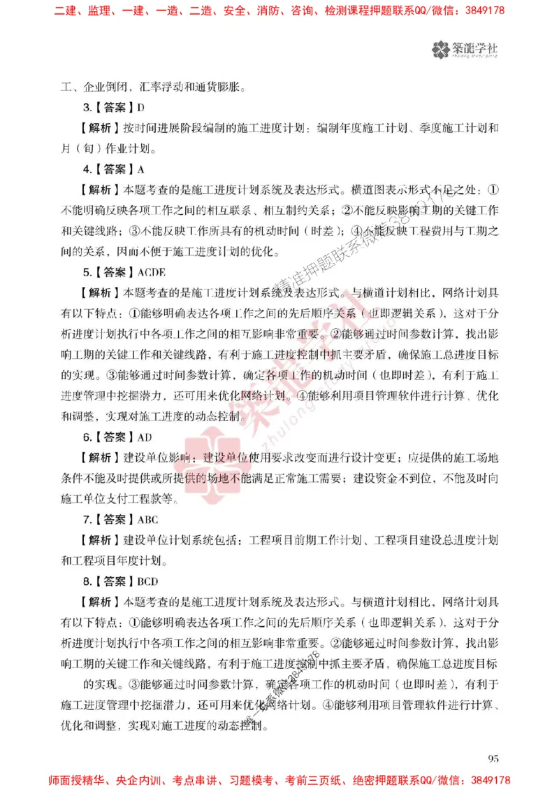25年一建管理-ZL学社-必刷500题_2026年一级建造师_2026年一建管理_2025年一建管理SVIP_01-精华文档✿电子教材✿历年真题_33-管理《864高频考点必刷500题》ZL推荐