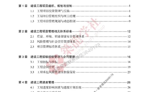 25年一建管理-ZL学社-必刷500题_2026年一级建造师_2026年一建管理_2025年一建管理SVIP_01-精华文档✿电子教材✿历年真题_33-管理《864高频考点必刷500题》ZL推荐