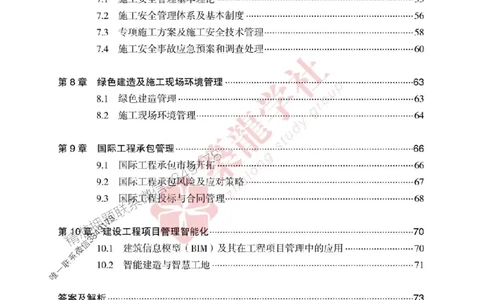 25年一建管理-ZL学社-必刷500题_2026年一级建造师_2026年一建管理_2025年一建管理SVIP_01-精华文档✿电子教材✿历年真题_33-管理《864高频考点必刷500题》ZL推荐