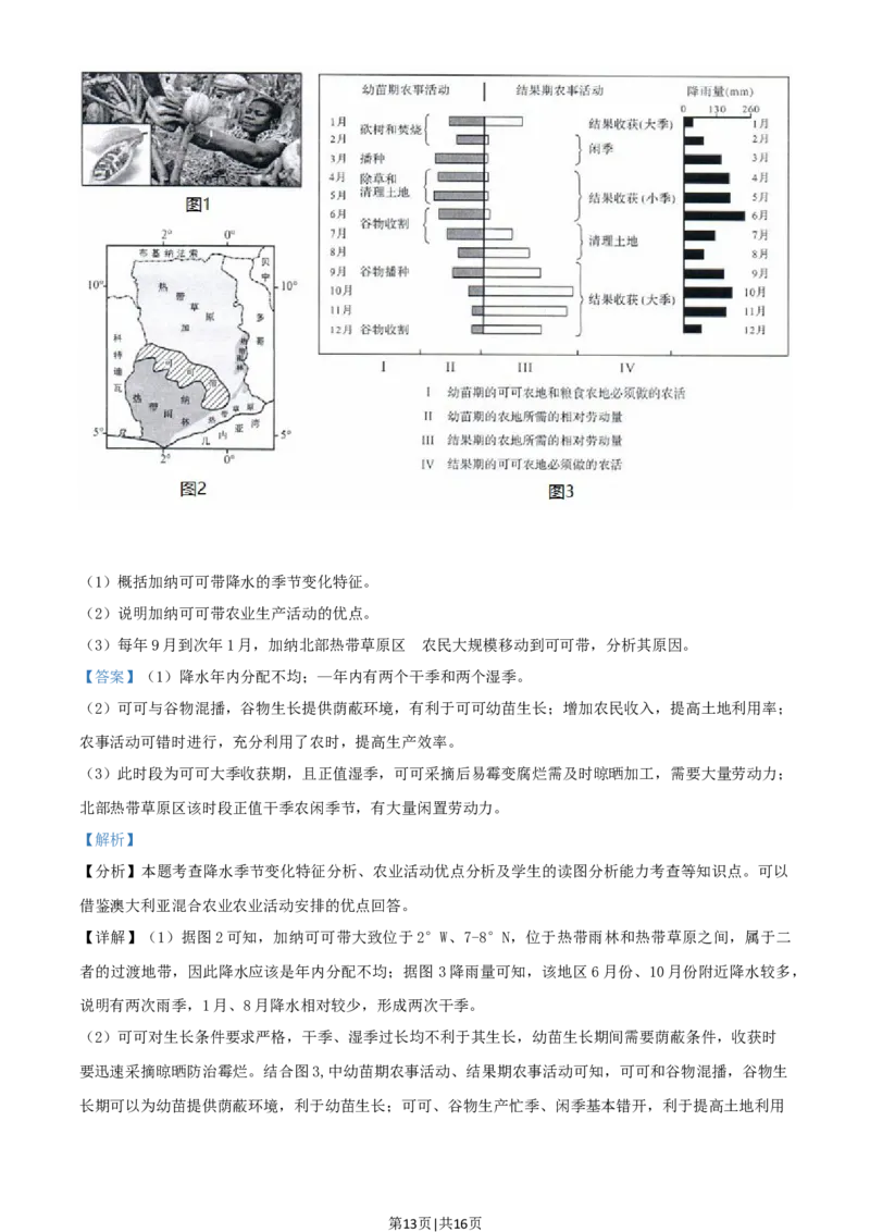 2020年高考地理试卷（山东）（解析卷）_地理历年高考真题_新&middot;Word版2008-2025&middot;高考地理真题_地理（按年份分类）2008-2025_2020&middot;地理高考真题
