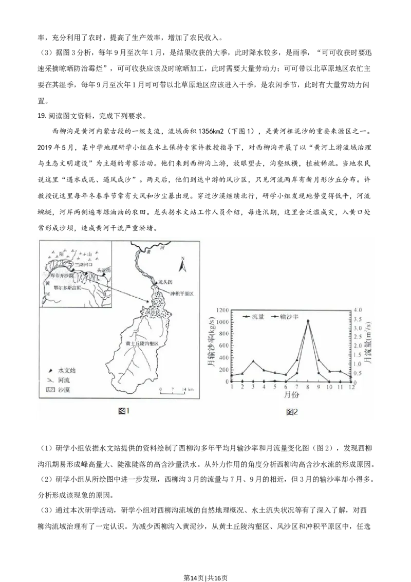 2020年高考地理试卷（山东）（解析卷）_地理历年高考真题_新&middot;Word版2008-2025&middot;高考地理真题_地理（按年份分类）2008-2025_2020&middot;地理高考真题