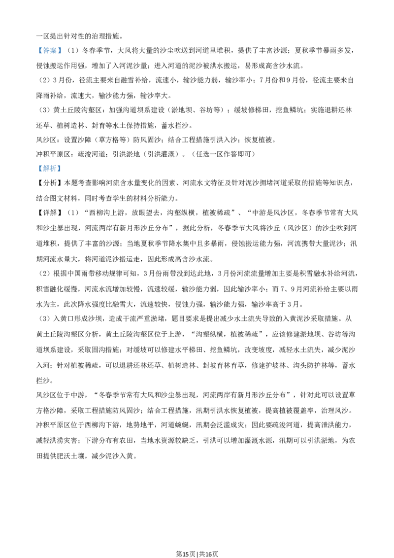 2020年高考地理试卷（山东）（解析卷）_地理历年高考真题_新&middot;Word版2008-2025&middot;高考地理真题_地理（按年份分类）2008-2025_2020&middot;地理高考真题
