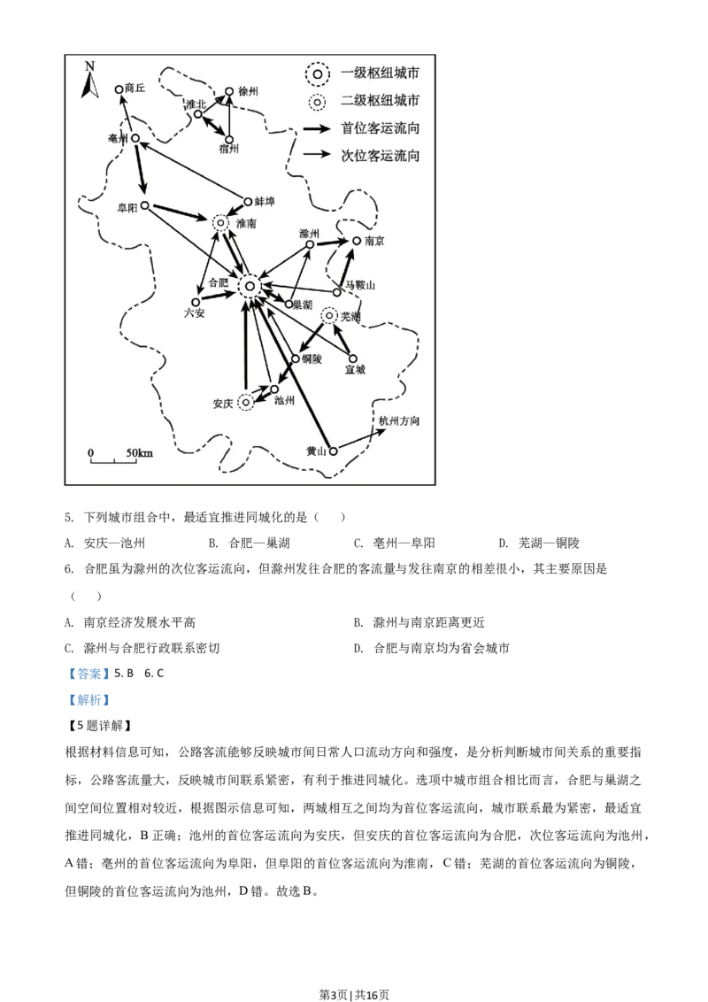 2020年高考地理试卷（山东）（解析卷）_地理历年高考真题_新&middot;Word版2008-2025&middot;高考地理真题_地理（按年份分类）2008-2025_2020&middot;地理高考真题