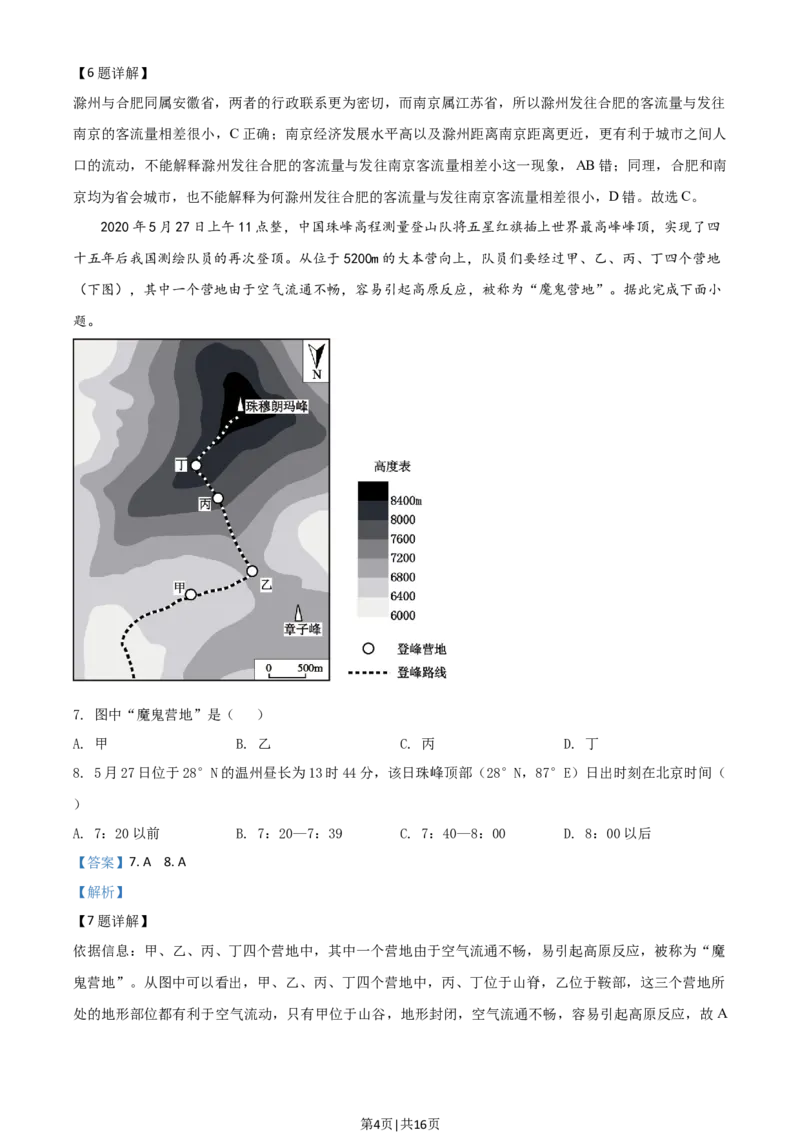 2020年高考地理试卷（山东）（解析卷）_地理历年高考真题_新&middot;Word版2008-2025&middot;高考地理真题_地理（按年份分类）2008-2025_2020&middot;地理高考真题