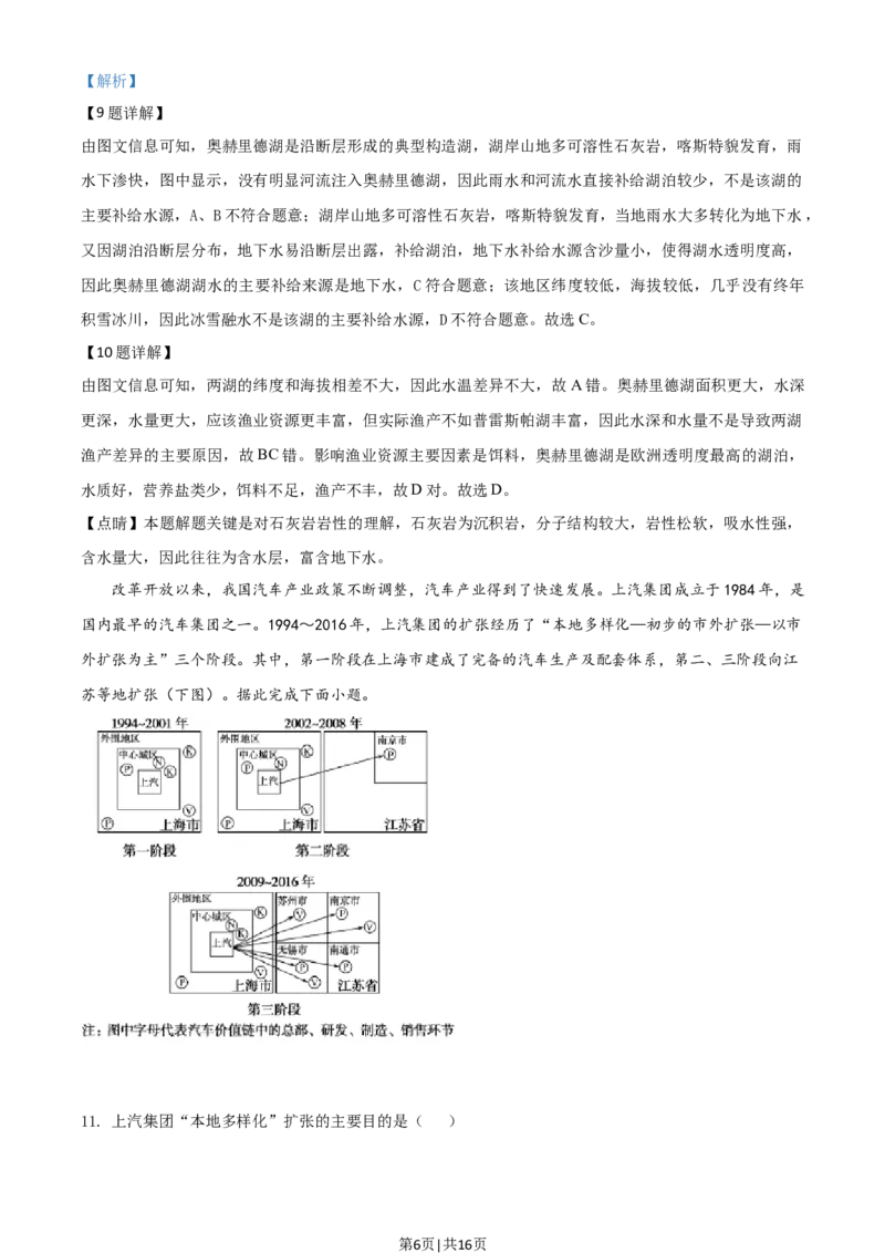 2020年高考地理试卷（山东）（解析卷）_地理历年高考真题_新&middot;Word版2008-2025&middot;高考地理真题_地理（按年份分类）2008-2025_2020&middot;地理高考真题