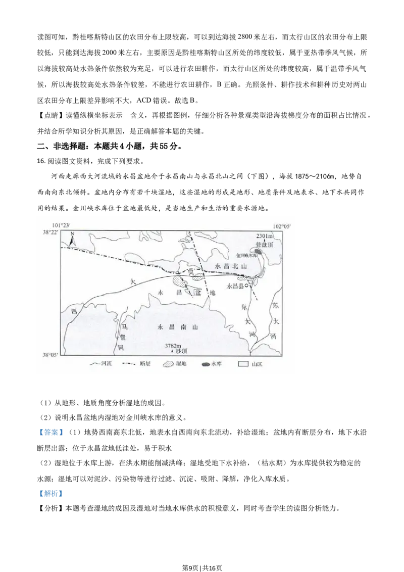2020年高考地理试卷（山东）（解析卷）_地理历年高考真题_新&middot;Word版2008-2025&middot;高考地理真题_地理（按年份分类）2008-2025_2020&middot;地理高考真题