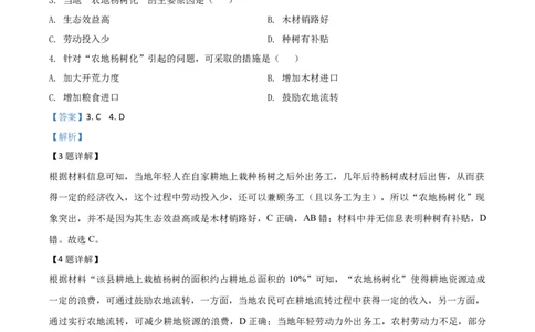 2020年高考地理试卷（山东）（解析卷）_地理历年高考真题_新&middot;Word版2008-2025&middot;高考地理真题_地理（按年份分类）2008-2025_2020&middot;地理高考真题