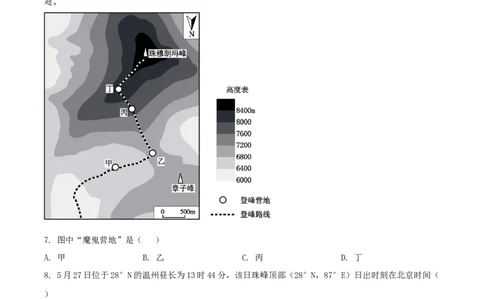 2020年高考地理试卷（山东）（解析卷）_地理历年高考真题_新&middot;Word版2008-2025&middot;高考地理真题_地理（按年份分类）2008-2025_2020&middot;地理高考真题