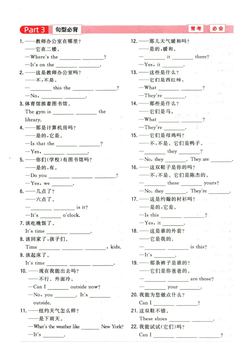 阳光同学教材知识梳理英语_2024年人教版小学数学一二三四五六年级上册下册期中期末试a0747_小学全科《同步练习+精品试卷》打包下载（1-6年级单元月考期中期末试卷）