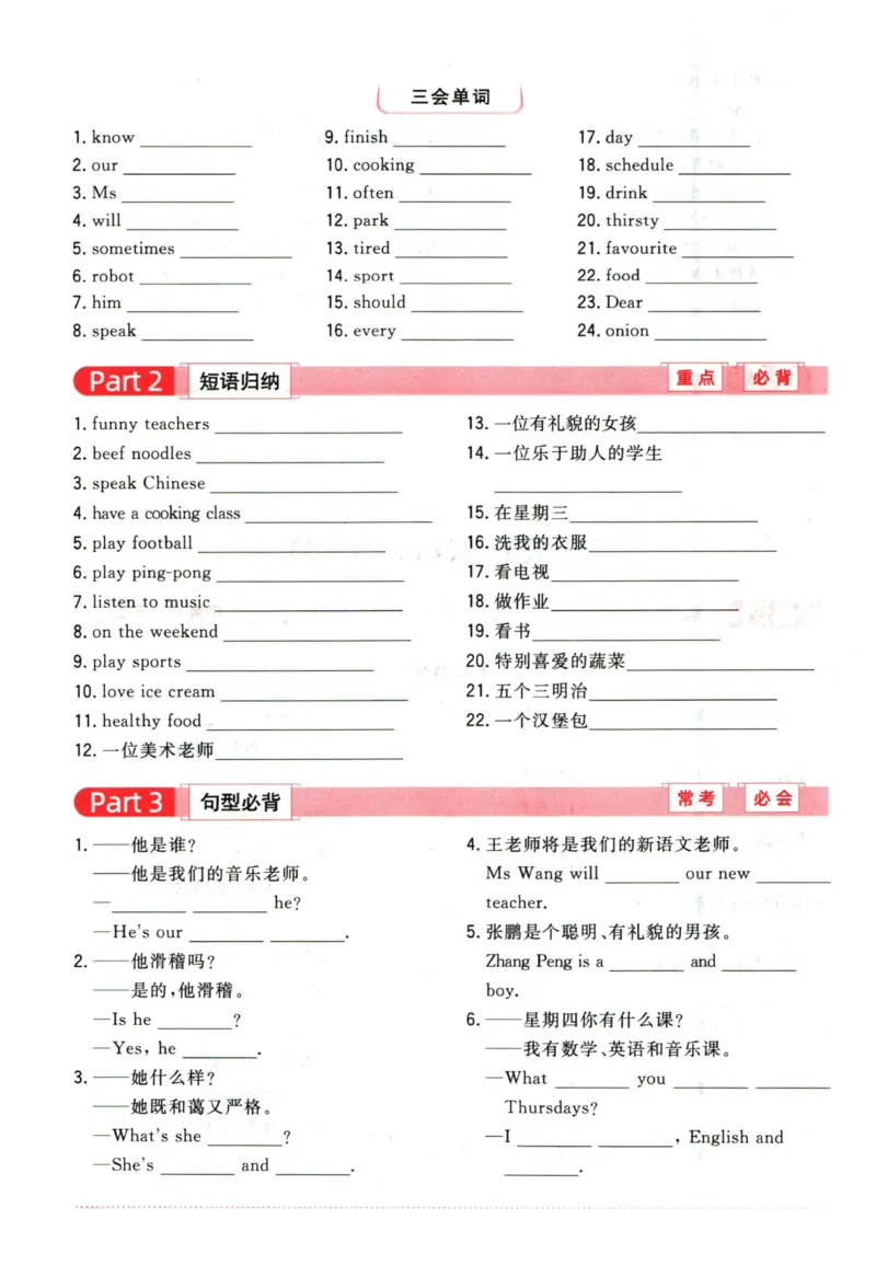 阳光同学教材知识梳理英语_2024年人教版小学数学一二三四五六年级上册下册期中期末试a0747_小学全科《同步练习+精品试卷》打包下载（1-6年级单元月考期中期末试卷）