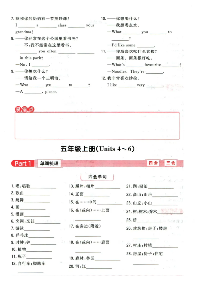 阳光同学教材知识梳理英语_2024年人教版小学数学一二三四五六年级上册下册期中期末试a0747_小学全科《同步练习+精品试卷》打包下载（1-6年级单元月考期中期末试卷）