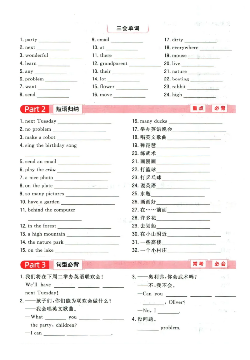 阳光同学教材知识梳理英语_2024年人教版小学数学一二三四五六年级上册下册期中期末试a0747_小学全科《同步练习+精品试卷》打包下载（1-6年级单元月考期中期末试卷）