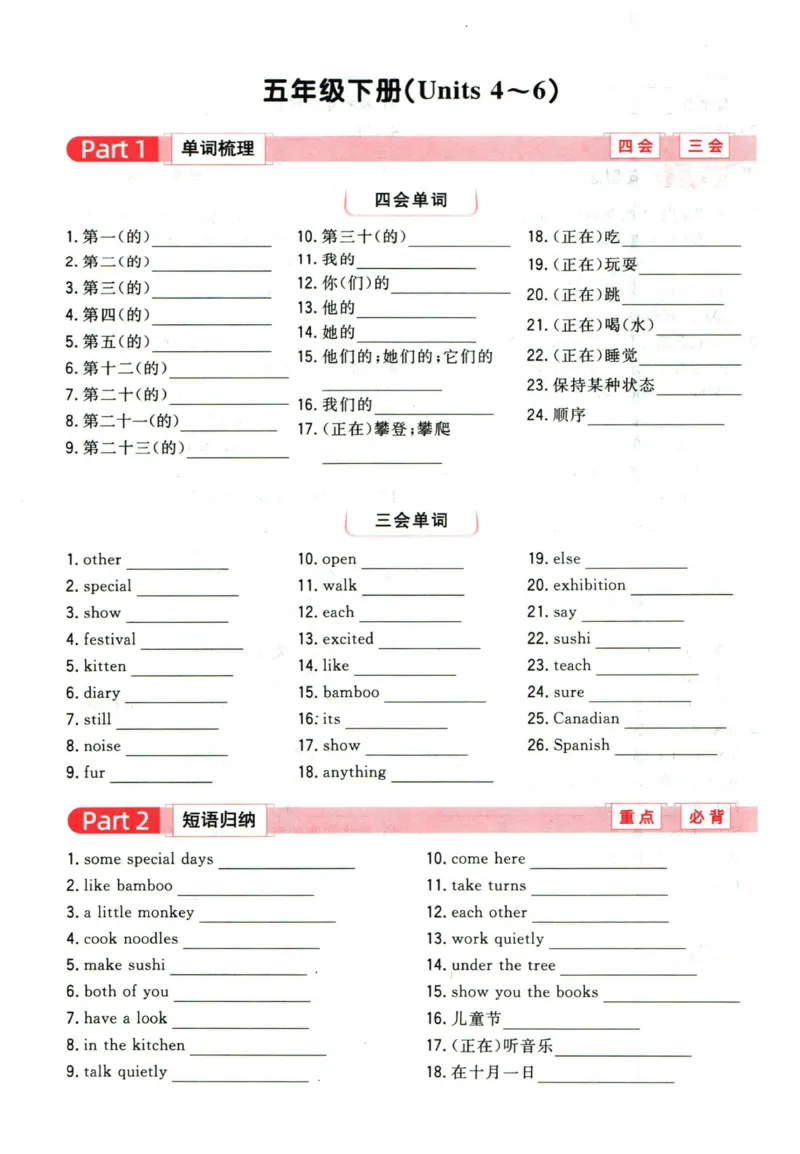 阳光同学教材知识梳理英语_2024年人教版小学数学一二三四五六年级上册下册期中期末试a0747_小学全科《同步练习+精品试卷》打包下载（1-6年级单元月考期中期末试卷）