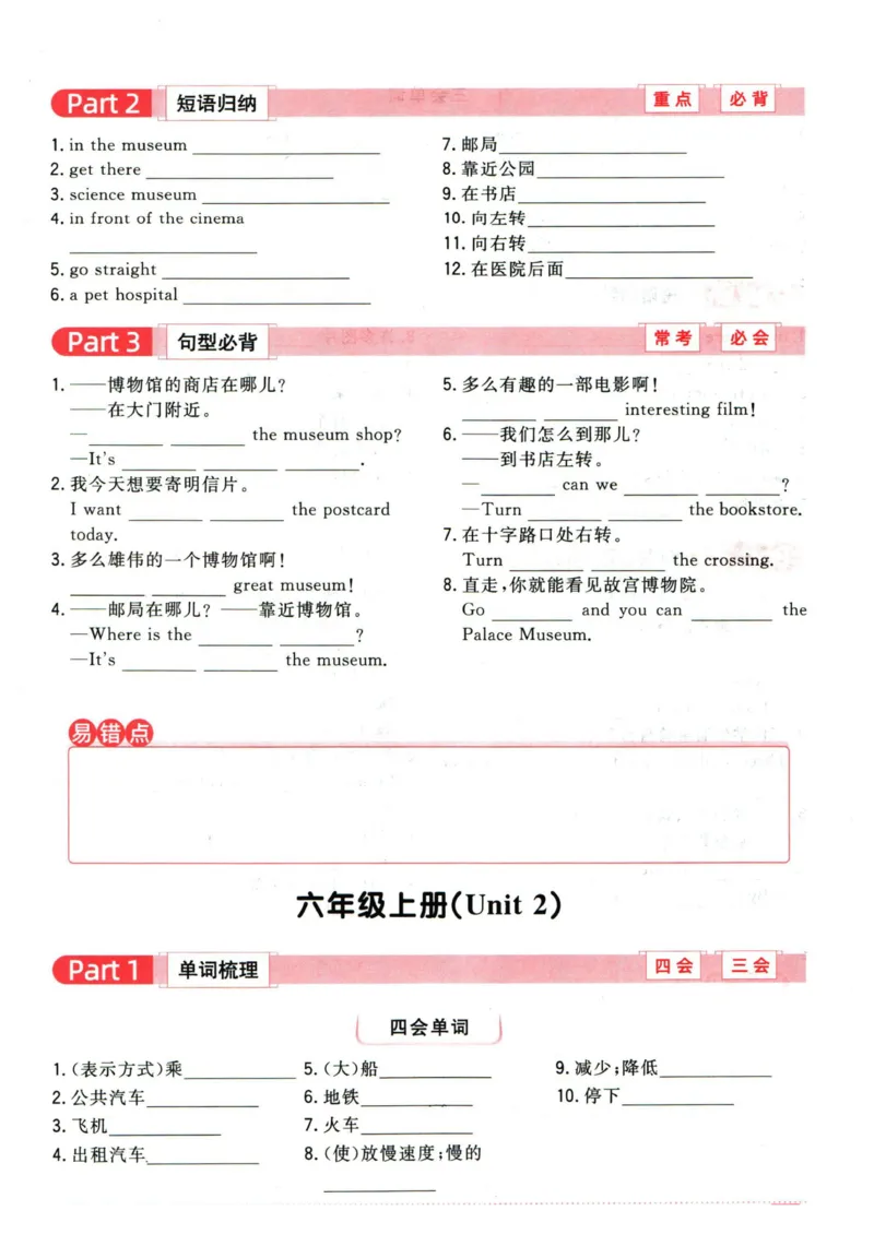 阳光同学教材知识梳理英语_2024年人教版小学数学一二三四五六年级上册下册期中期末试a0747_小学全科《同步练习+精品试卷》打包下载（1-6年级单元月考期中期末试卷）