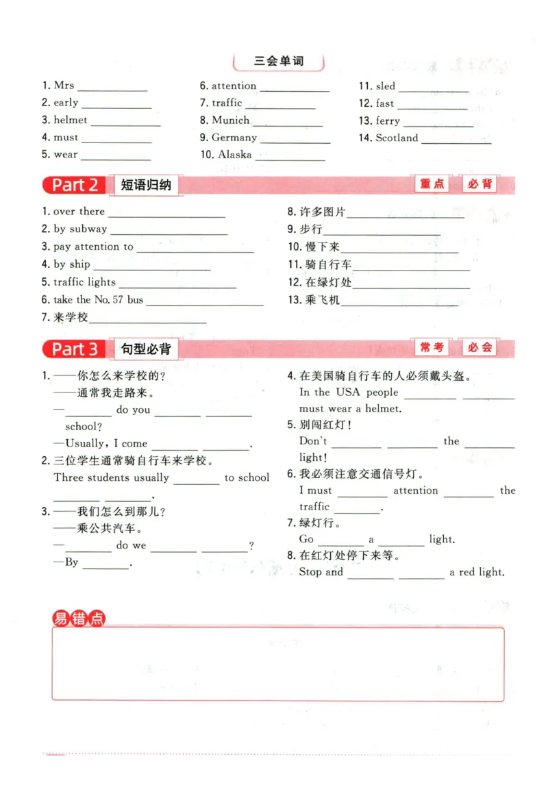 阳光同学教材知识梳理英语_2024年人教版小学数学一二三四五六年级上册下册期中期末试a0747_小学全科《同步练习+精品试卷》打包下载（1-6年级单元月考期中期末试卷）