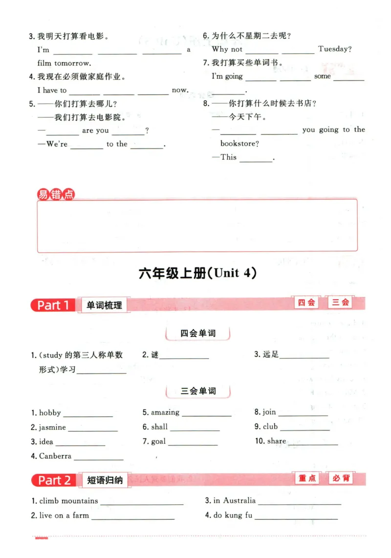 阳光同学教材知识梳理英语_2024年人教版小学数学一二三四五六年级上册下册期中期末试a0747_小学全科《同步练习+精品试卷》打包下载（1-6年级单元月考期中期末试卷）