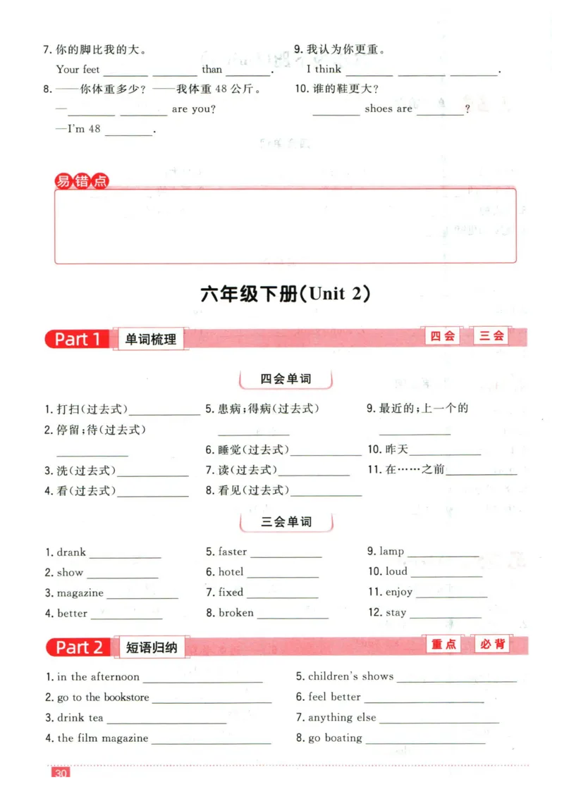 阳光同学教材知识梳理英语_2024年人教版小学数学一二三四五六年级上册下册期中期末试a0747_小学全科《同步练习+精品试卷》打包下载（1-6年级单元月考期中期末试卷）