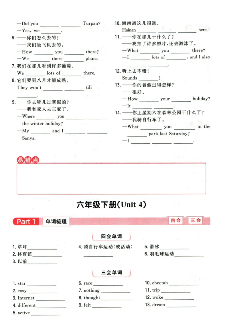 阳光同学教材知识梳理英语_2024年人教版小学数学一二三四五六年级上册下册期中期末试a0747_小学全科《同步练习+精品试卷》打包下载（1-6年级单元月考期中期末试卷）