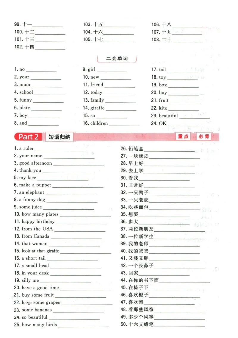 阳光同学教材知识梳理英语_2024年人教版小学数学一二三四五六年级上册下册期中期末试a0747_小学全科《同步练习+精品试卷》打包下载（1-6年级单元月考期中期末试卷）