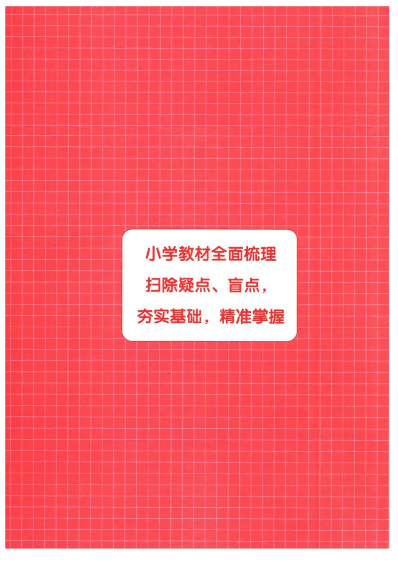 阳光同学教材知识梳理英语_2024年人教版小学数学一二三四五六年级上册下册期中期末试a0747_小学全科《同步练习+精品试卷》打包下载（1-6年级单元月考期中期末试卷）