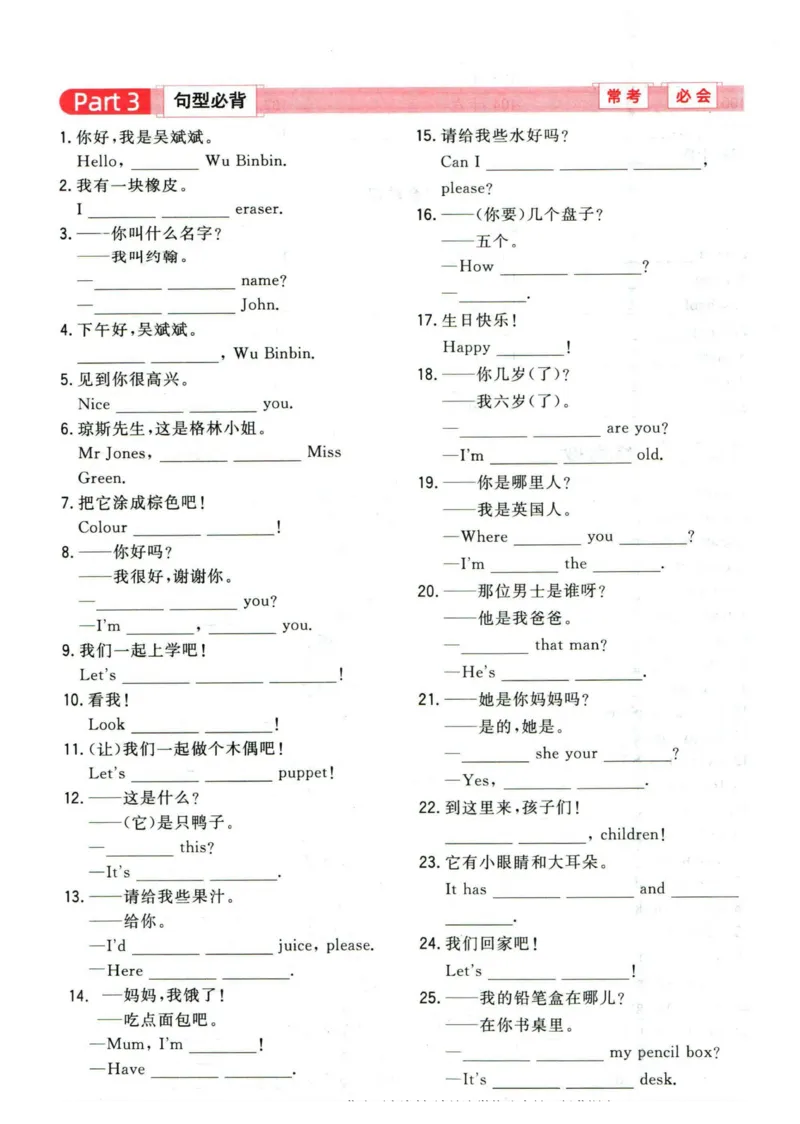 阳光同学教材知识梳理英语_2024年人教版小学数学一二三四五六年级上册下册期中期末试a0747_小学全科《同步练习+精品试卷》打包下载（1-6年级单元月考期中期末试卷）
