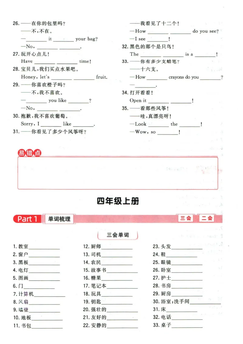 阳光同学教材知识梳理英语_2024年人教版小学数学一二三四五六年级上册下册期中期末试a0747_小学全科《同步练习+精品试卷》打包下载（1-6年级单元月考期中期末试卷）