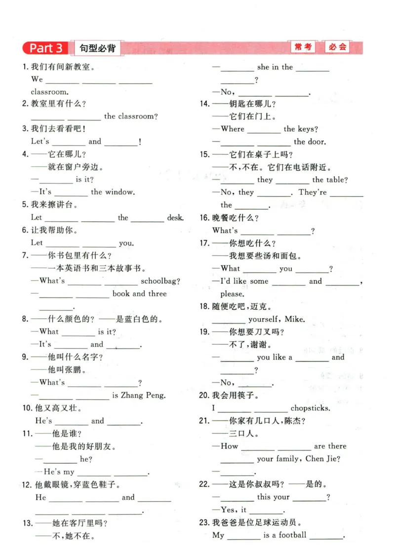 阳光同学教材知识梳理英语_2024年人教版小学数学一二三四五六年级上册下册期中期末试a0747_小学全科《同步练习+精品试卷》打包下载（1-6年级单元月考期中期末试卷）