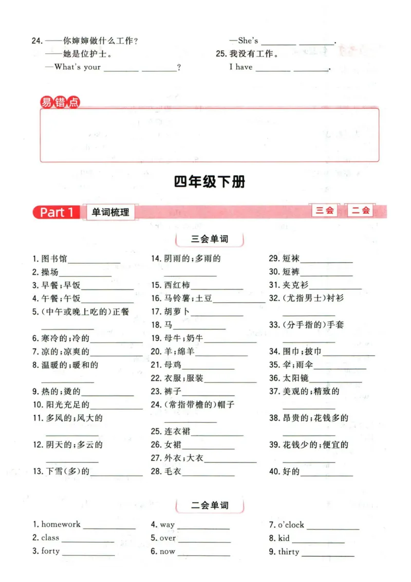 阳光同学教材知识梳理英语_2024年人教版小学数学一二三四五六年级上册下册期中期末试a0747_小学全科《同步练习+精品试卷》打包下载（1-6年级单元月考期中期末试卷）