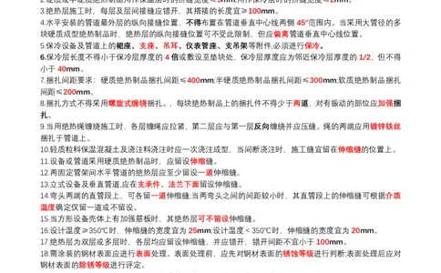3月18作业绝热施工技术答案_2026年一级建造师_2026年一建机电_2025年一建机电SVIP_02-基础精讲✿高端面授✿深度强化_30-机电《全系VIP班》劲松SMR_作业
