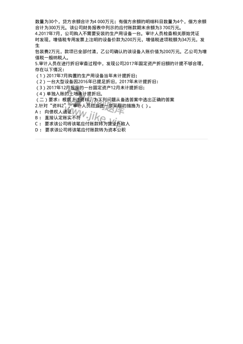 661002-第二章采购与付款循环审计-173993_军队文职(1)_01.军队文职真题-专业课_（全）版本一（历年真题+章节练习+模拟题）_审计学(军队文职)_章节练习_纯题目