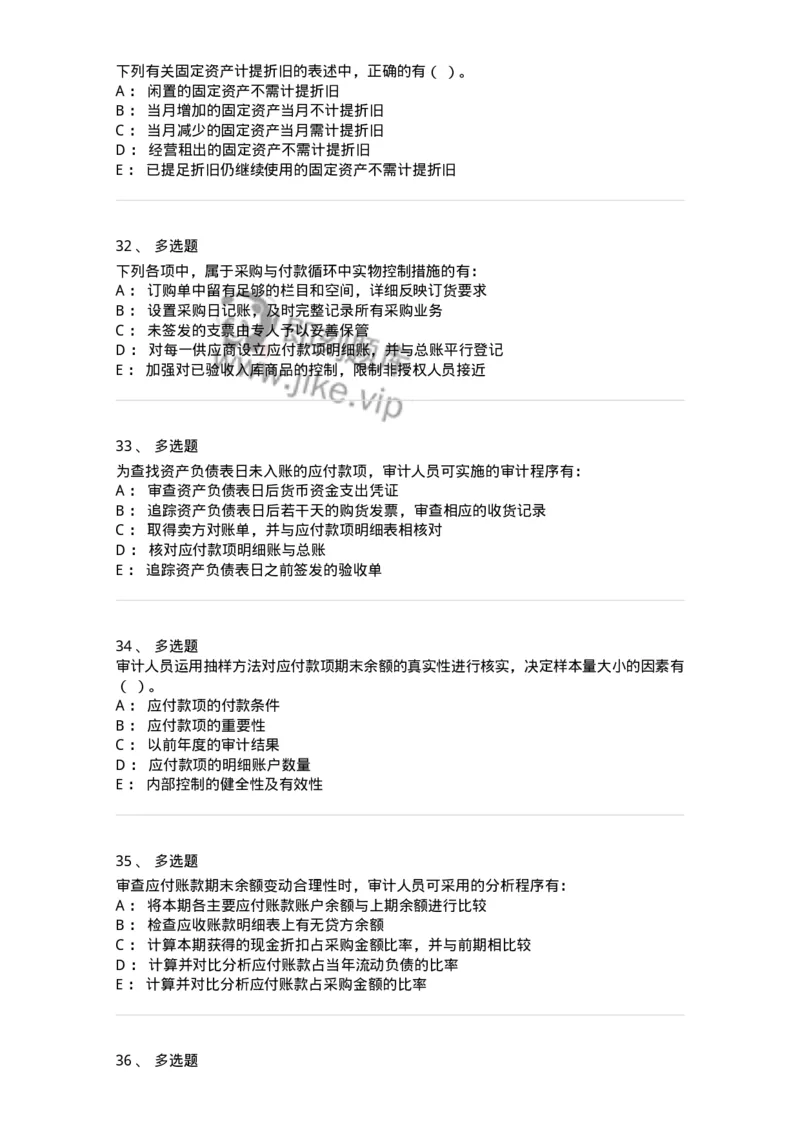 661002-第二章采购与付款循环审计-173993_军队文职(1)_01.军队文职真题-专业课_（全）版本一（历年真题+章节练习+模拟题）_审计学(军队文职)_章节练习_纯题目