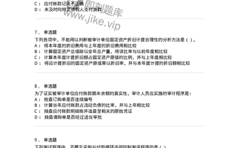 661002-第二章采购与付款循环审计-173993_军队文职(1)_01.军队文职真题-专业课_（全）版本一（历年真题+章节练习+模拟题）_审计学(军队文职)_章节练习_纯题目