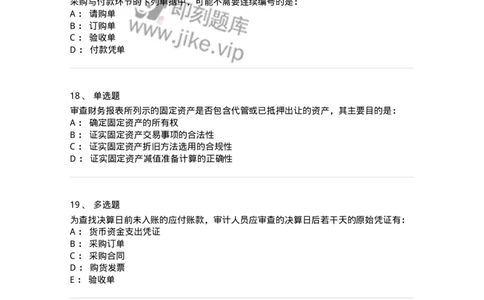 661002-第二章采购与付款循环审计-173993_军队文职(1)_01.军队文职真题-专业课_（全）版本一（历年真题+章节练习+模拟题）_审计学(军队文职)_章节练习_纯题目