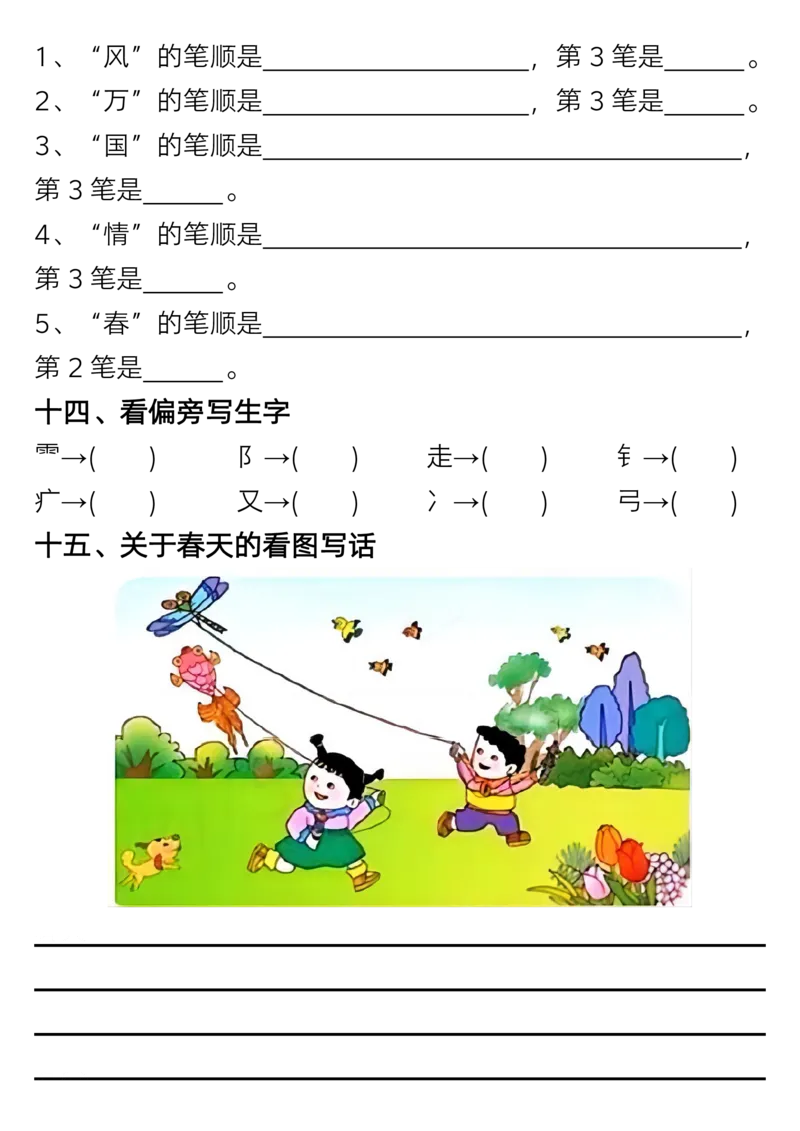 1073一年级语文下册1-8单元考点总结（含空白版）_一年级上下册资料_一年级下册小红书同款资料_一下数学