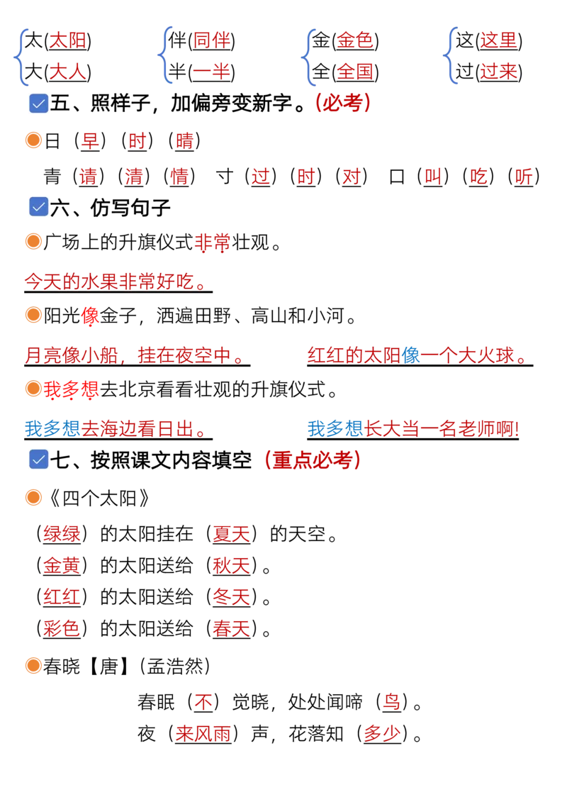 1073一年级语文下册1-8单元考点总结（含空白版）_一年级上下册资料_一年级下册小红书同款资料_一下数学