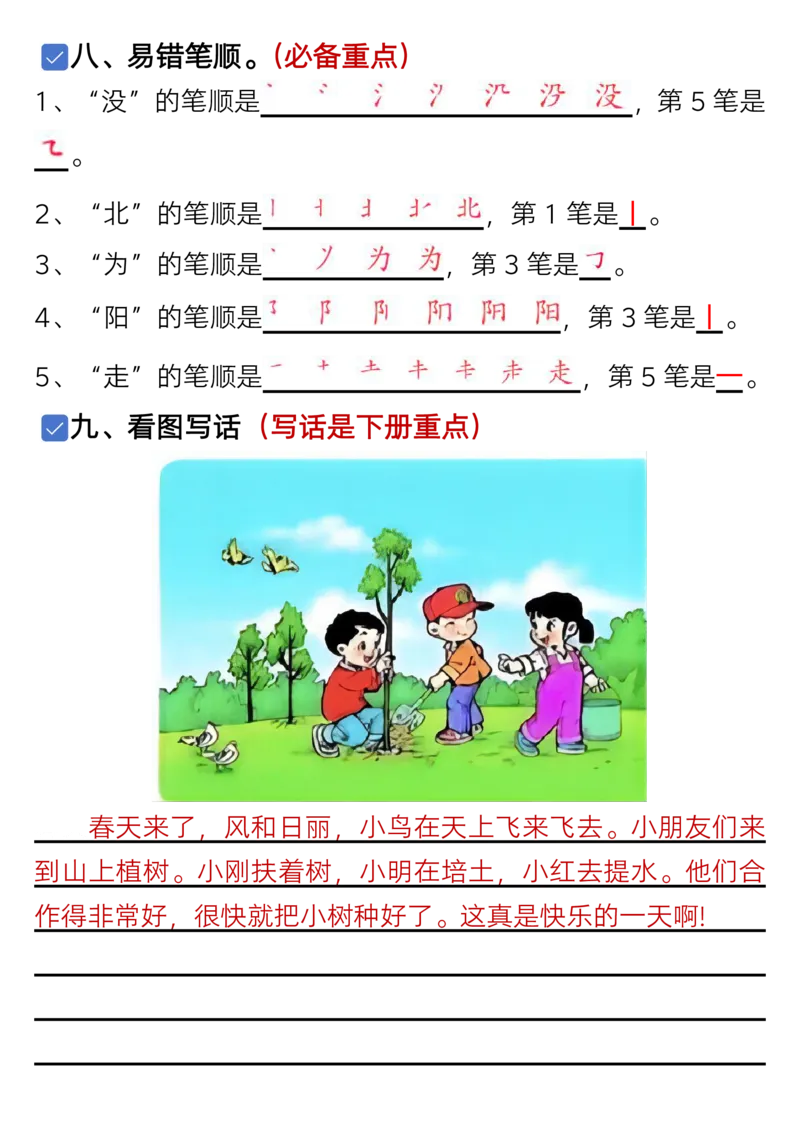 1073一年级语文下册1-8单元考点总结（含空白版）_一年级上下册资料_一年级下册小红书同款资料_一下数学